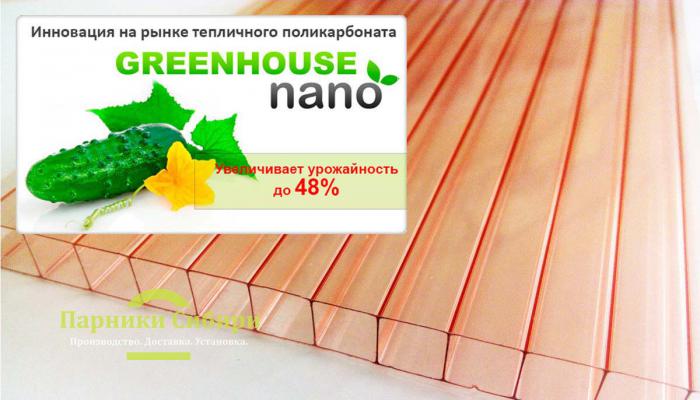 GreenHouse-nano 4 мм